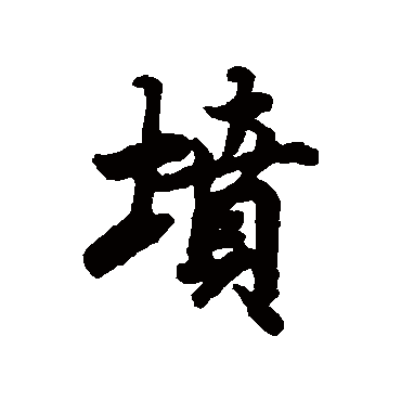 陆柬之