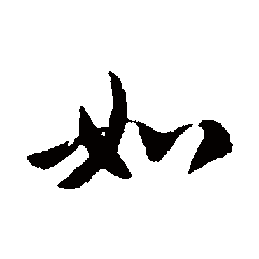 皇象