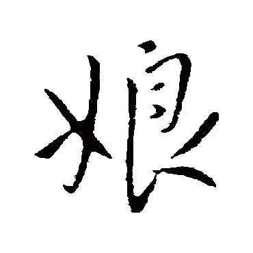 李世民