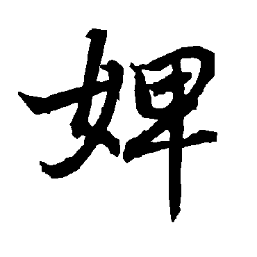陆柬之