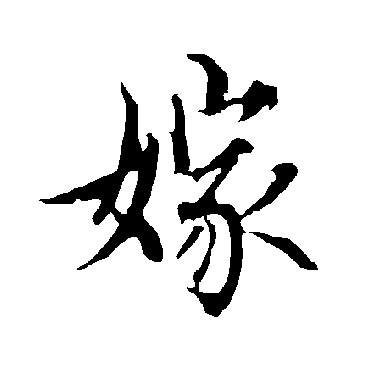 欧阳询
