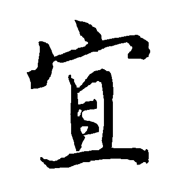 陆柬之