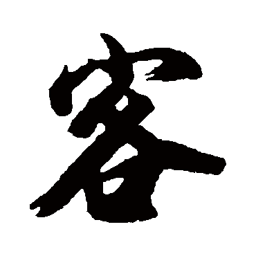 金相用