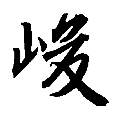 陆柬之