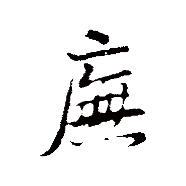 董其昌
