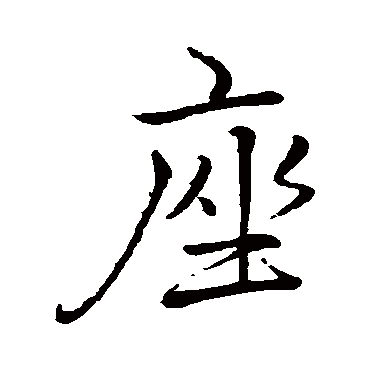 李邕