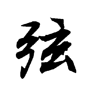 陆柬之