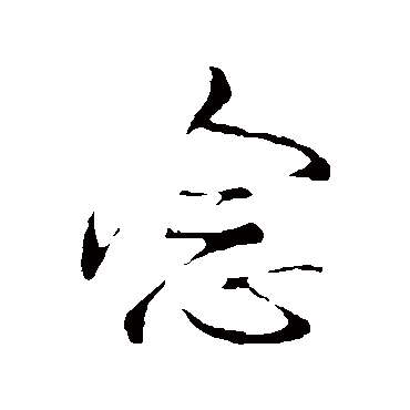王铎