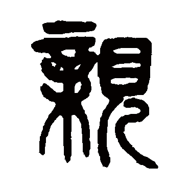 杨沂孙