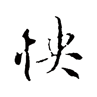 陆继善