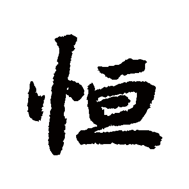 陆柬之