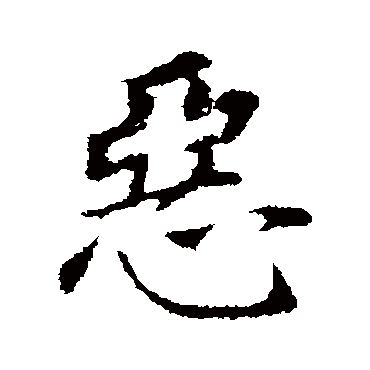董其昌