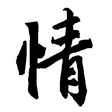 陆柬之