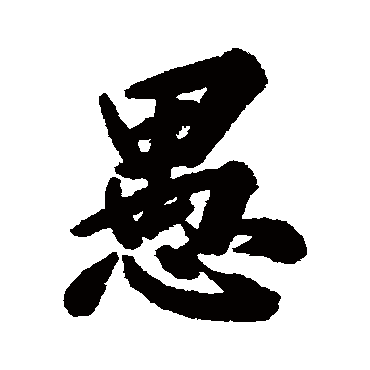 林则徐