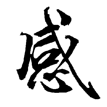 陆柬之