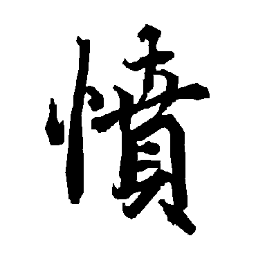 陆柬之