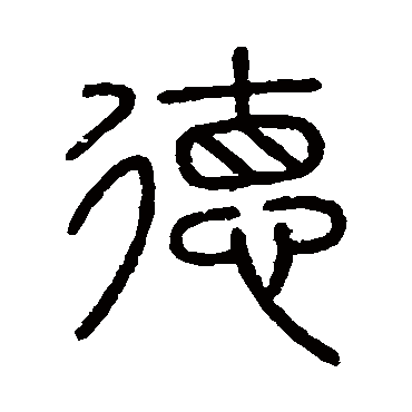 会稽刻石