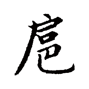 张雨