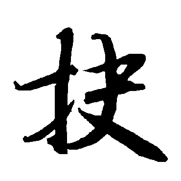 陆柬之