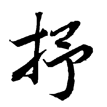 陆柬之