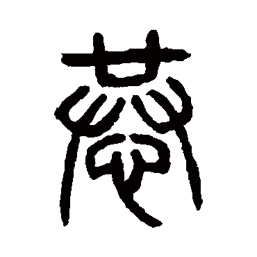 杨沂孙