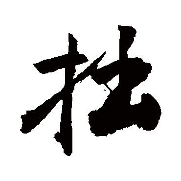 敬世江
