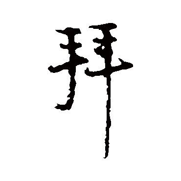 陆游