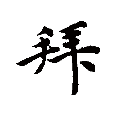 唐寅
