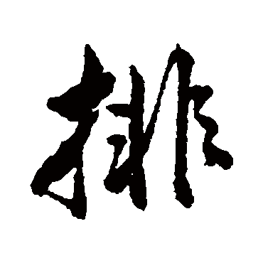 董其昌