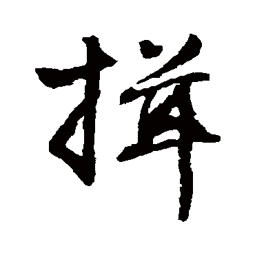 唐寅