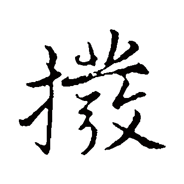张雨