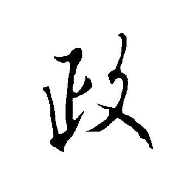 欧阳询