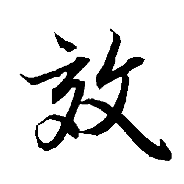 陆柬之
