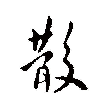 欧阳询