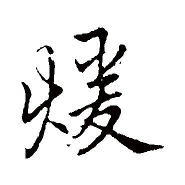 李邕