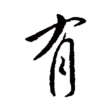 李世民