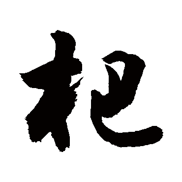 敬世江