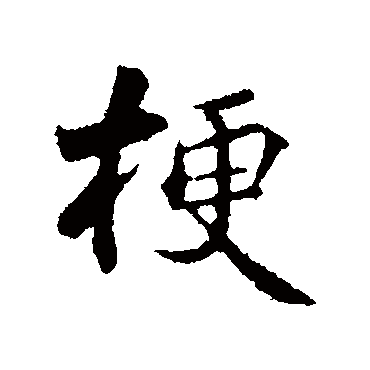蒋灿