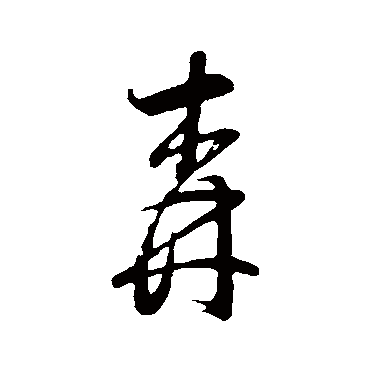 董其昌