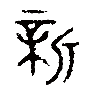 颂敦