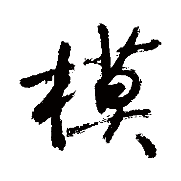 敬世江