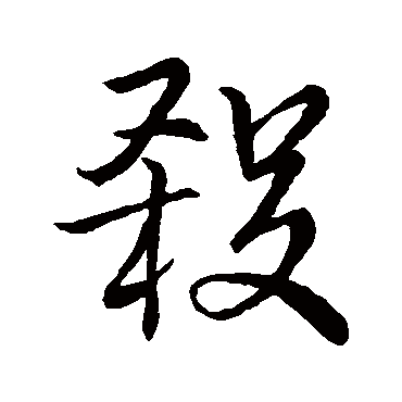 李邕