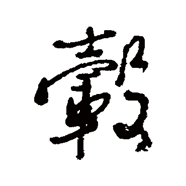 近人