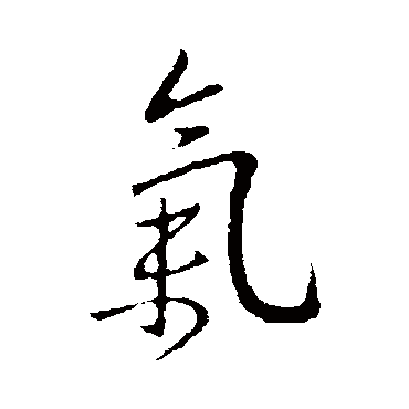 王献之