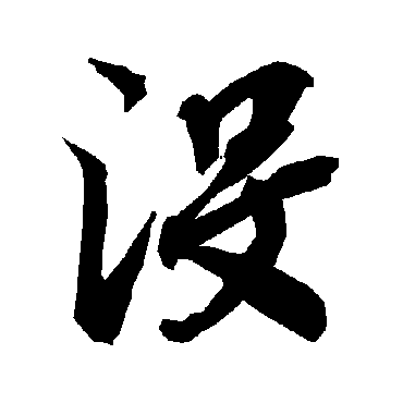 陆柬之