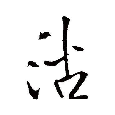 王铎