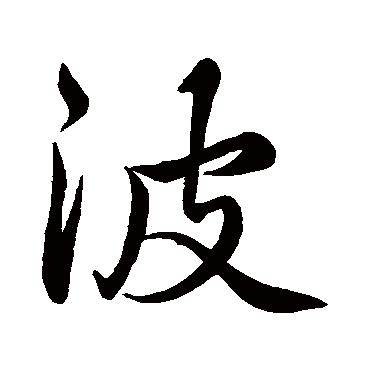 陆深