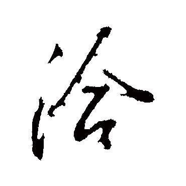 董其昌