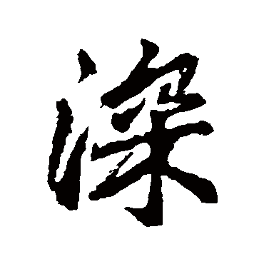 李邕