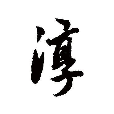 杨溥